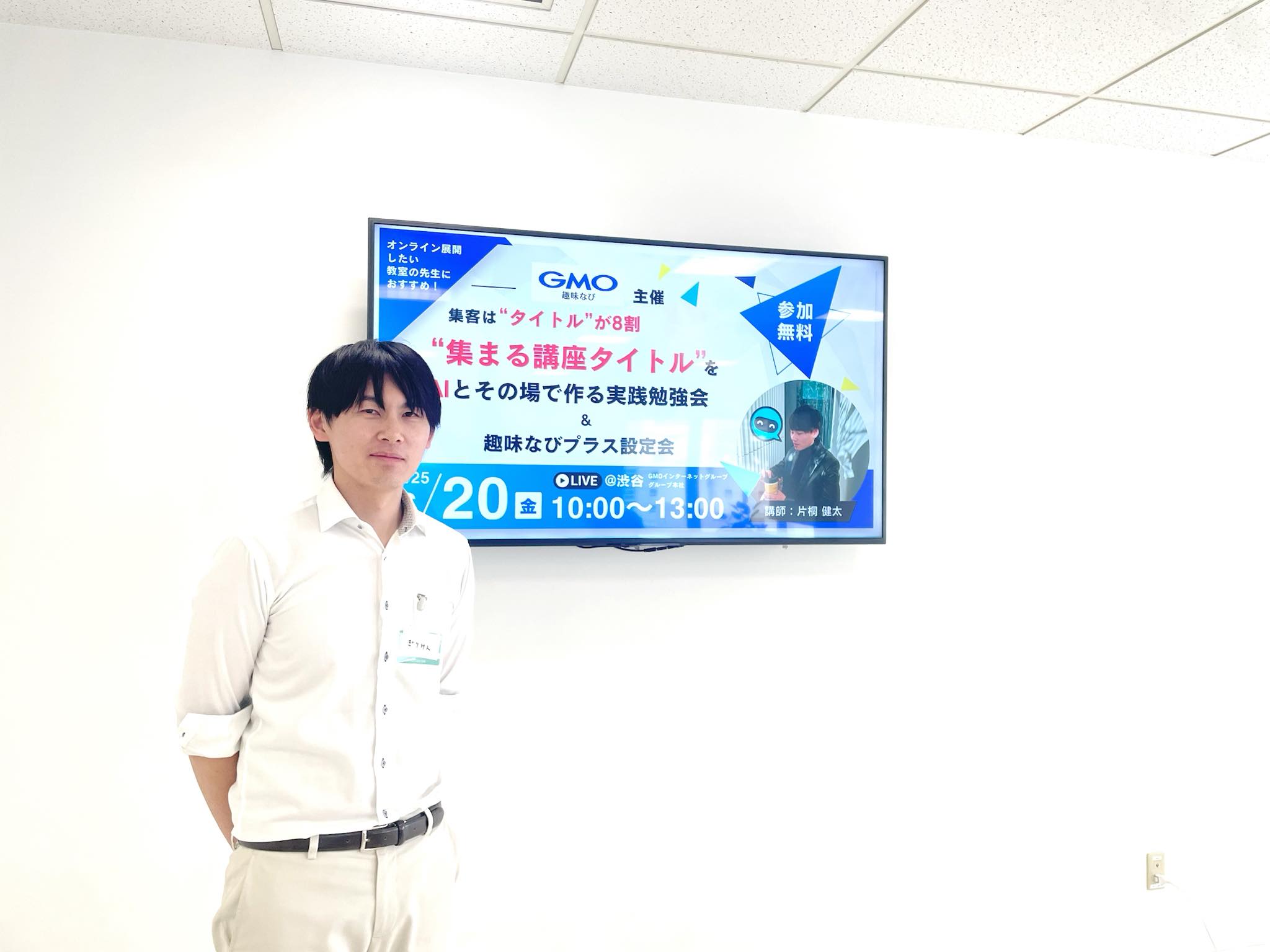GMO趣味なび主催のAI実践勉強会の看板と講師の片桐健太