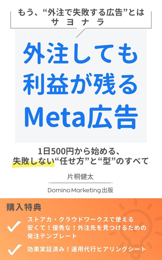Meta Advertising That Leaves a Profit, Even When Outsourced
